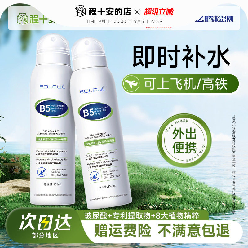 可上飞机高铁便携B5玻尿酸喷雾图片