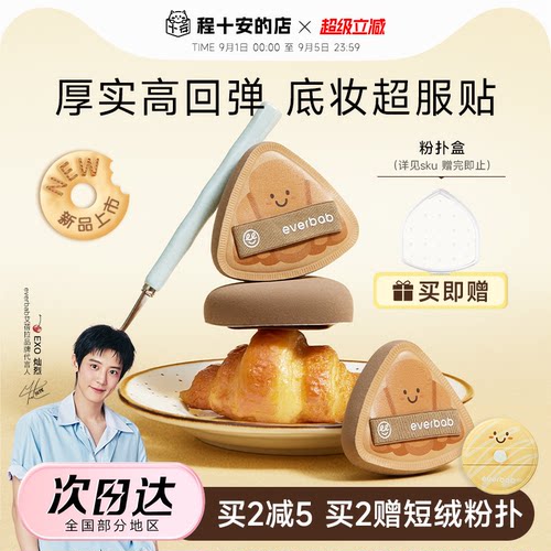 赠大鼠粉扑【买2减5】爆款粉扑
