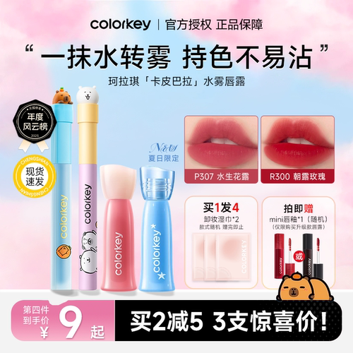 买2减5！冠军同款珂拉琪唇釉