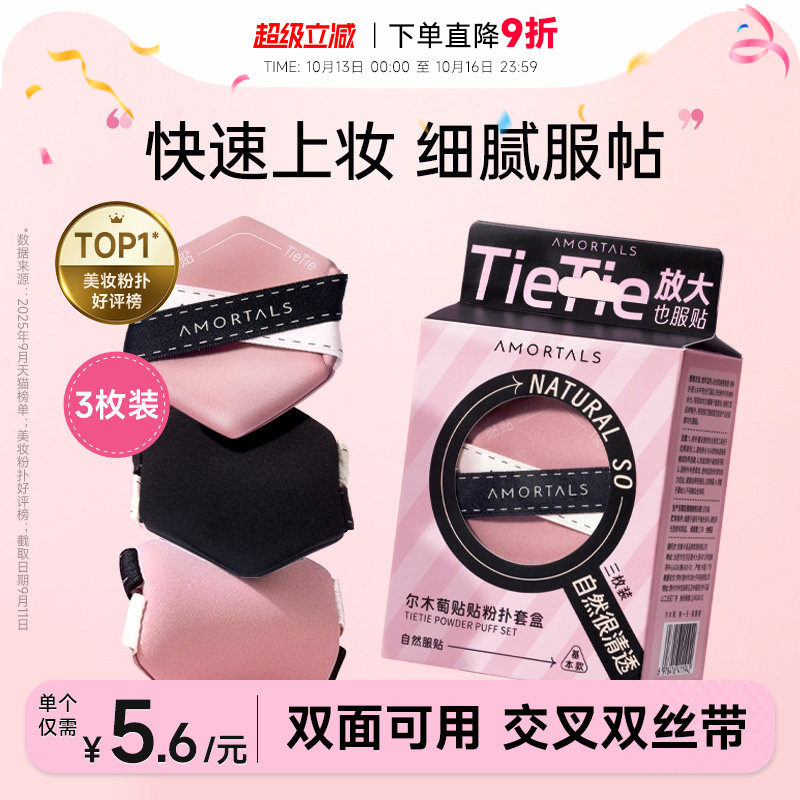 程十安 尔木萄粉扑贴贴拇指干湿两用不吃粉气垫粉扑粉底液专用