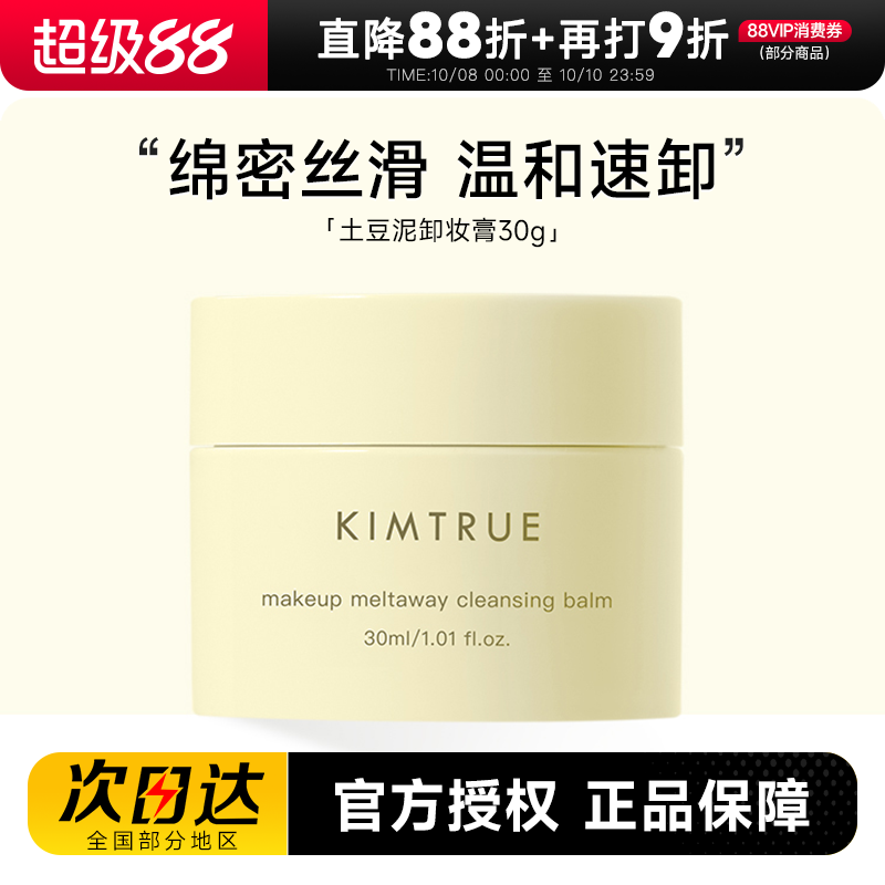 中样旅行装正品且初卸妆膏