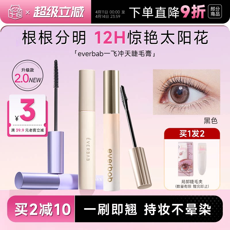 程十安everbab艾蓓拉睫毛打底膏防水纤长卷翘不晕染持久定型毛膏