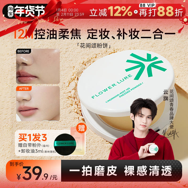 程十安花间颂粉饼定妆粉持久磨皮遮瑕控油混油女干皮油皮补妆正品,彩妆/香水/美妆工具,粉饼,淘宝优惠券,粉丝福利购,淘宝优惠卷