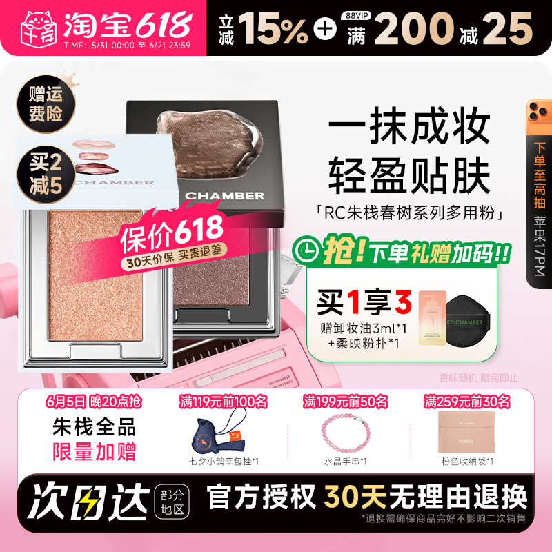 程十安RC朱栈多用粉眼影盘日常淡妆单色音更霞隐正品red chamber