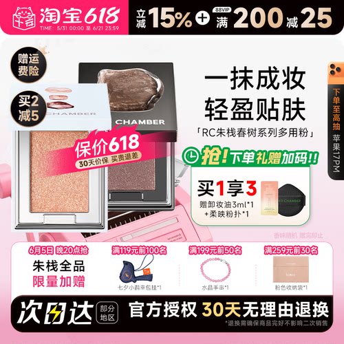 【张子墨同款】朱栈多用粉