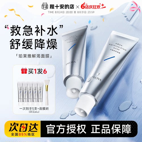 补水保湿舒缓干燥肌强韧屏障