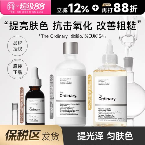 theordinary甘醇爽肤水酵母菌
