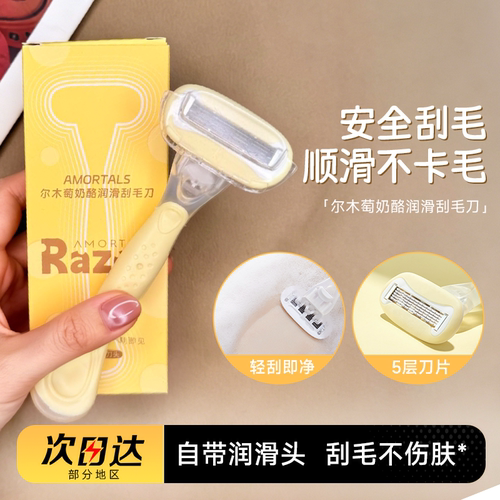 顺滑不卡毛尔木萄刮毛刀