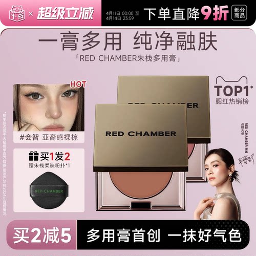 RC朱栈腮红多用膏修容眼影口红