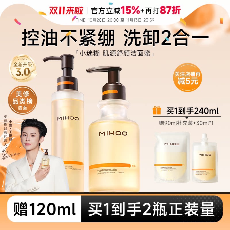 【小鬼-王琳凯同款】小迷糊3.0洁颜蜜控油温和氨基酸洗面奶女油皮