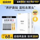 2盒装 RNW鼻贴 去黑头贴收缩毛孔粉刺闭口深层清洁神器男女专用
