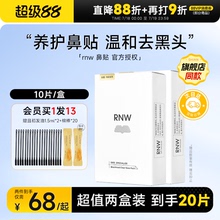 RNW鼻贴【2盒装】去黑头贴收缩毛孔粉刺闭口深层清洁神器男女专用