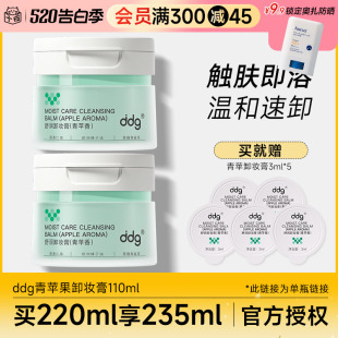 程十安 ddg青苹卸妆膏温和易清洁乳化不糊眼敏感肌专用女 店