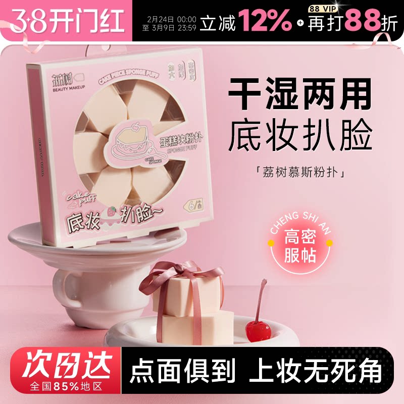 程十安 荔树慕斯海绵粉扑蛋糕块不吃粉底液无痕上妆三角蛋扑美妆