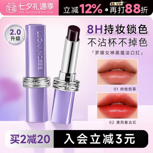 断货王！罗娜女神2.0黑魔法口红