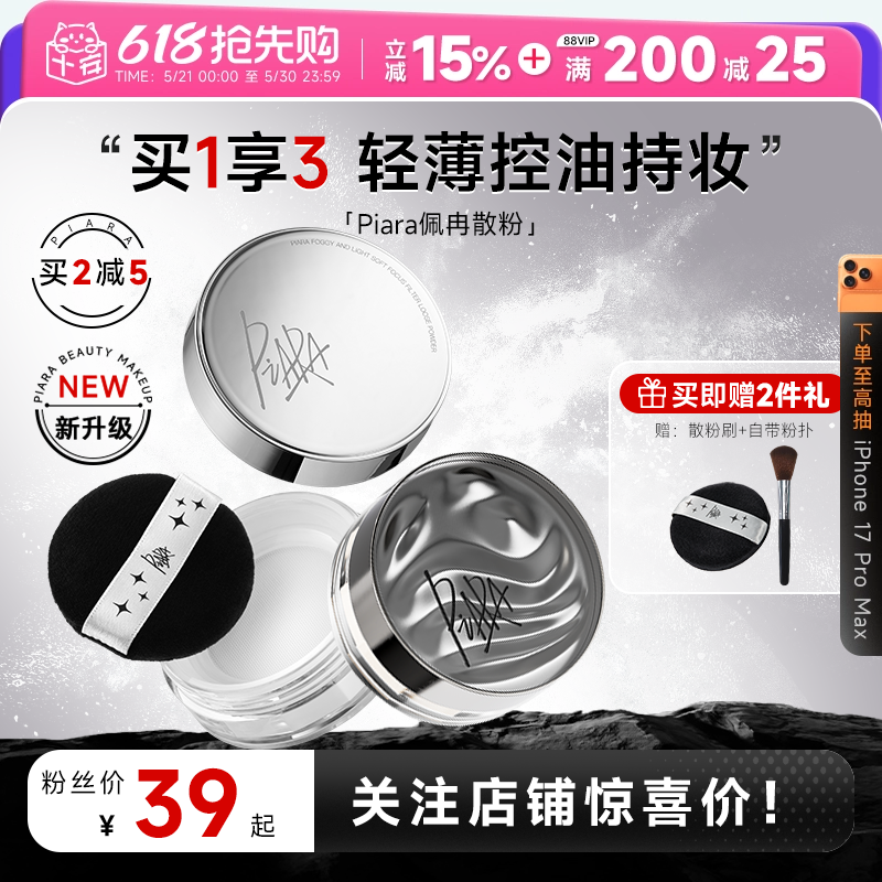 程十安piara佩冉散粉定妆粉控油持久不脱妆防水干皮油皮蜜粉饼女