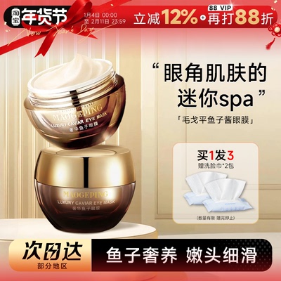 买1发2毛戈平鱼子酱眼膜抗皱紧致