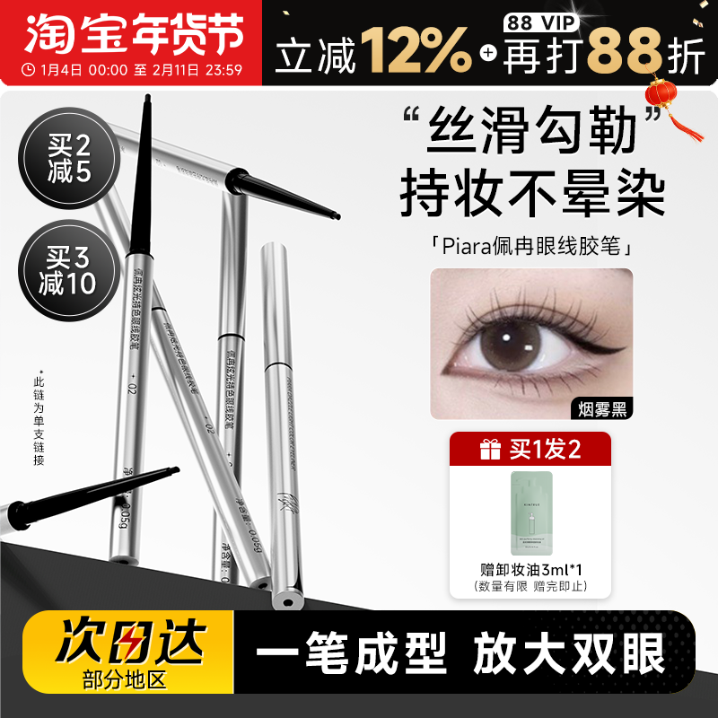 程十安Piara佩冉眼线胶笔不晕染防水防汗持久正品新手初学者彩色