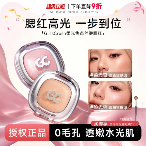 氛围感~gc腮红高光膨胀水光提亮