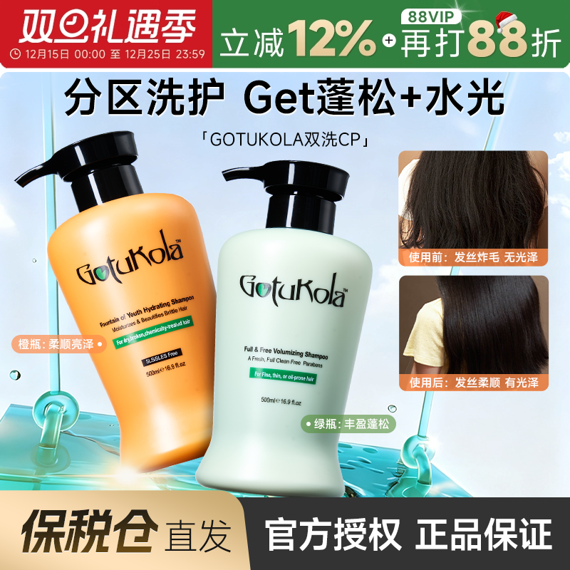 狗头gotukola洗发水控油蓬松