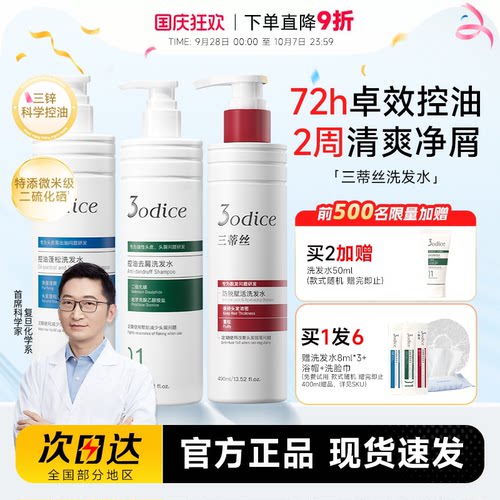 二硫化硒洗发水控油去屑防脱