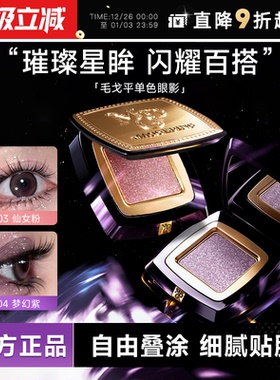 程十安的店毛戈平单色眼影盘星空牛郎珠光亮片蓝色紫色眼影大地色