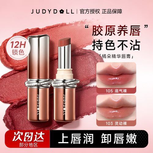 12H锁色！上唇润卸唇嫩橘朵口红
