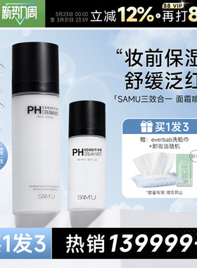 程十安samu面霜喷雾韩国妆前补水ph喷雾隔离保湿滋润莎缪旅行装女