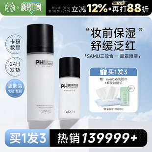 程十安samu面霜喷雾韩国妆前补水ph喷雾隔离保湿 女 滋润莎缪旅行装