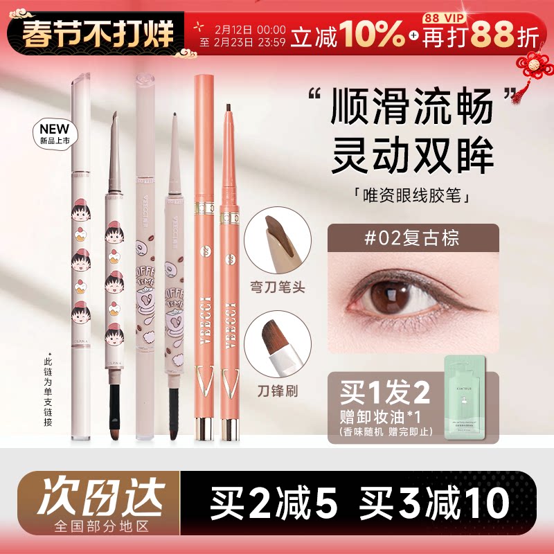 程十安唯资眼线胶笔防水不晕染眼线液笔二合一彩色极细下睫毛新手