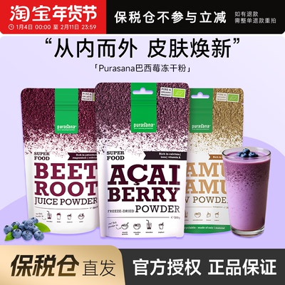 【官方授权店】purasana巴西莓粉