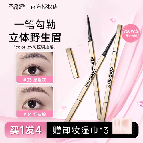 珂拉琪小金筷防水眉笔唇釉组合