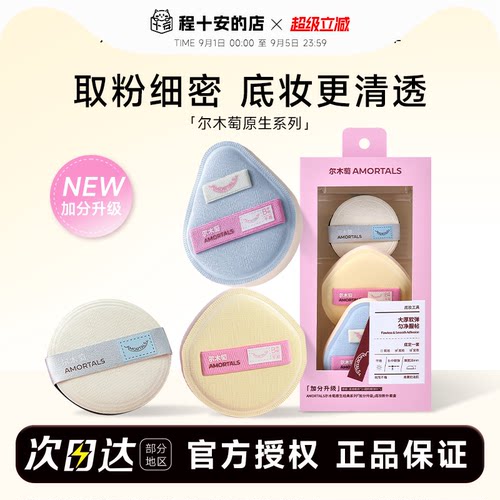 【丁禹兮同款】尔木萄加分升级