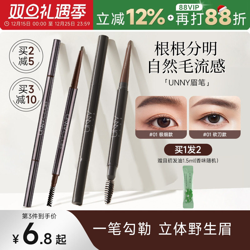 程十安unny眉笔眉粉女持久防水不脱色根根分明野生眉新手初学者