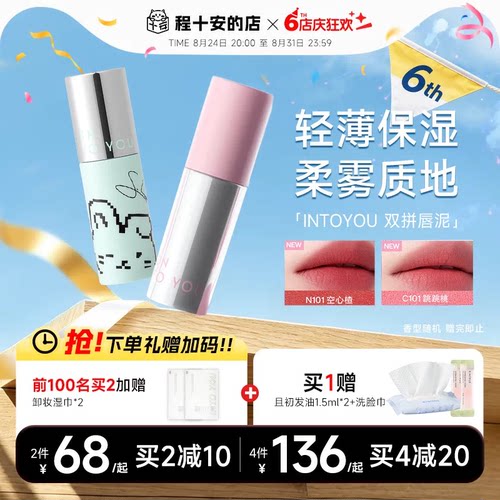 全网热销900w！intoyou唇泥显白
