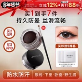 程十安UNNY眼线膏胶笔防水不晕染持久棕色下睫毛膏笔新手卧蚕眼线
