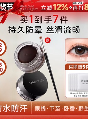 程十安UNNY眼线膏胶笔防水不晕染持久棕色下睫毛膏笔新手卧蚕眼线