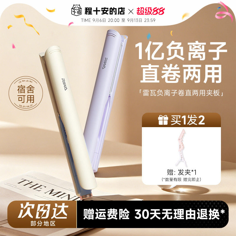 程十安 雷瓦电夹板直发卷发两用负离子卷发棒迷你拉直烫发女宿舍