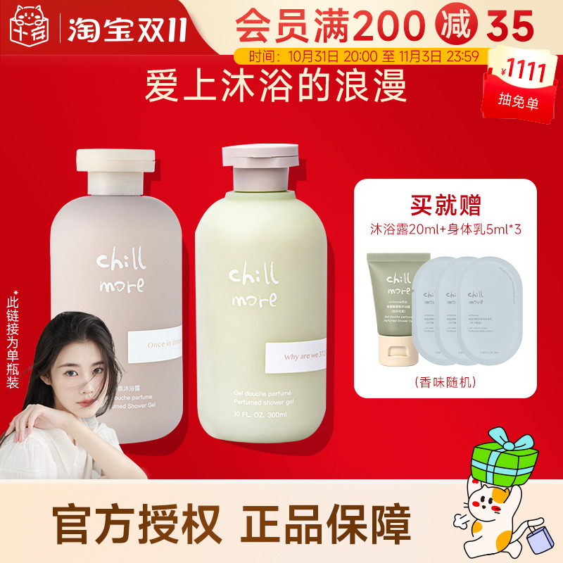 程十安的店 chillmore且悠沐浴露持久留香氨基酸女士清洁身体男士