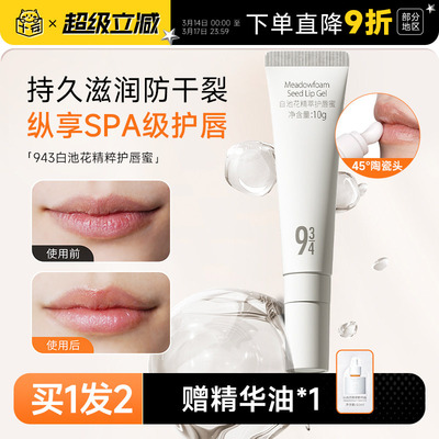 程十安943/934唇部精华唇蜜唇膜润唇膏去死皮淡化唇纹滋润唇油