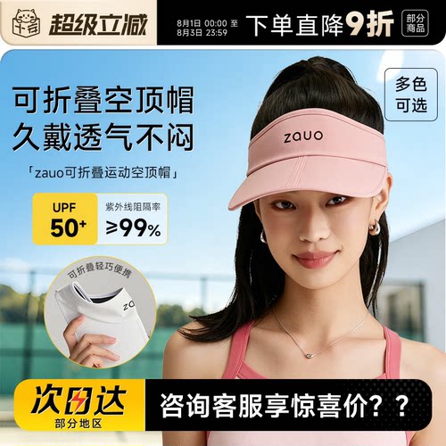关注店铺89起zauo跑步空顶帽