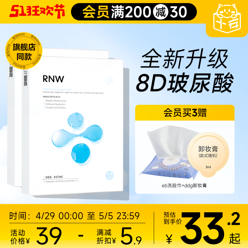 程十安的店RNW面膜女补水保湿官方旗舰店正品玻尿酸熬夜贴片男士