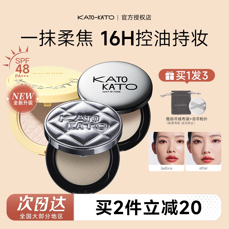16H控油持妆！KATO粉饼控油定妆图片