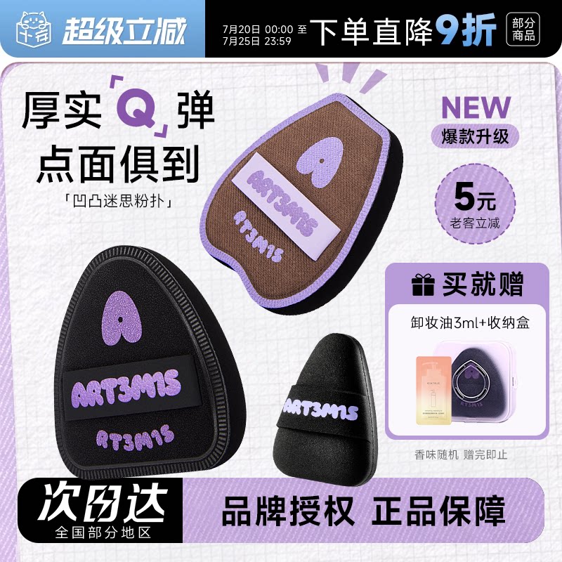 程十安 凹凸迷思粉扑三角腮红遮瑕定妆拇指粉底液专用气垫小耳朵