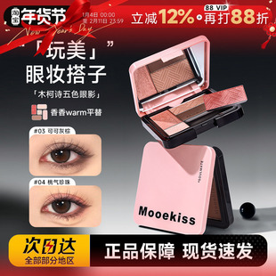 程十安 Mooekiss木柯诗五色眼影盘大地多色系新手日常淡妆一体盘