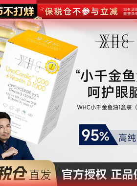 【保税仓】WHC小千金深海鱼油95%高纯度Omega3维生素D3正品60粒