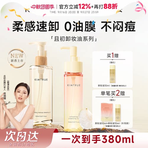 次日达！且初太阳红梨卸妆油
