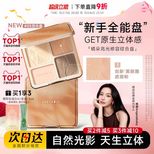 橘朵高光修容综合盘哑光眼影