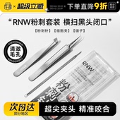 程十安 工具 RNW粉刺针黑头针细胞夹黑头超细黑头夹镊子夹黑头套装