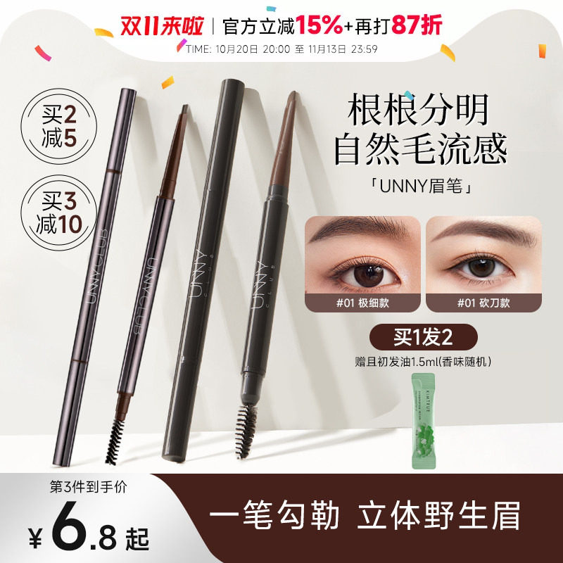 程十安unny眉笔眉粉女持久防水不脱色根根分明野生眉新手初学者